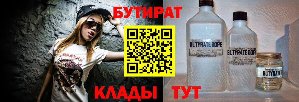 БУТИРАТ BDO  Вход с VPN  Фрязино 