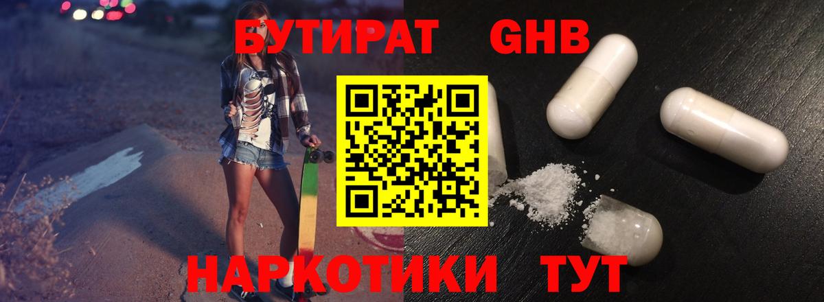 Бутират оксана Фрязино