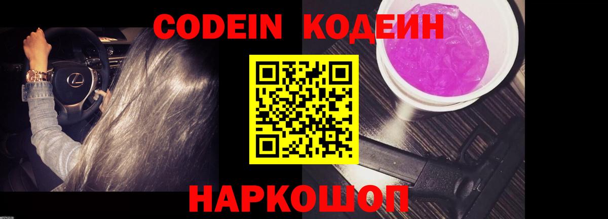Фрязино  Кодеин напиток Lean (лин)  Кодеиновый сироп Lean напиток Lean (лин)  Вход с VPN 